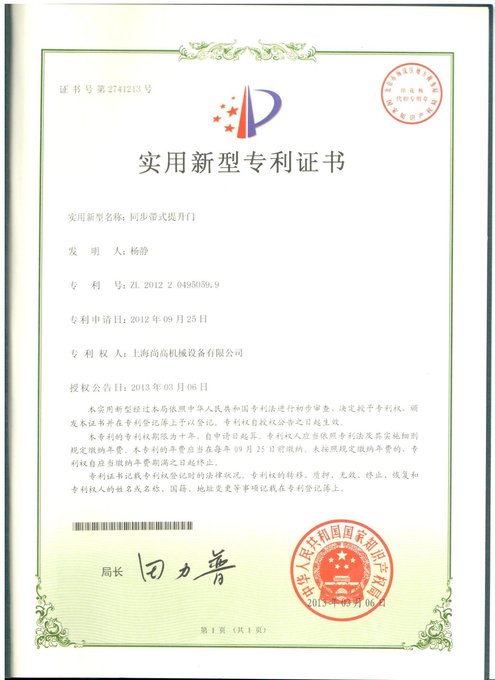 SHANGHAI SUNCOME LOGISTICS EQUIPMENT CO.,LTD. Certifications