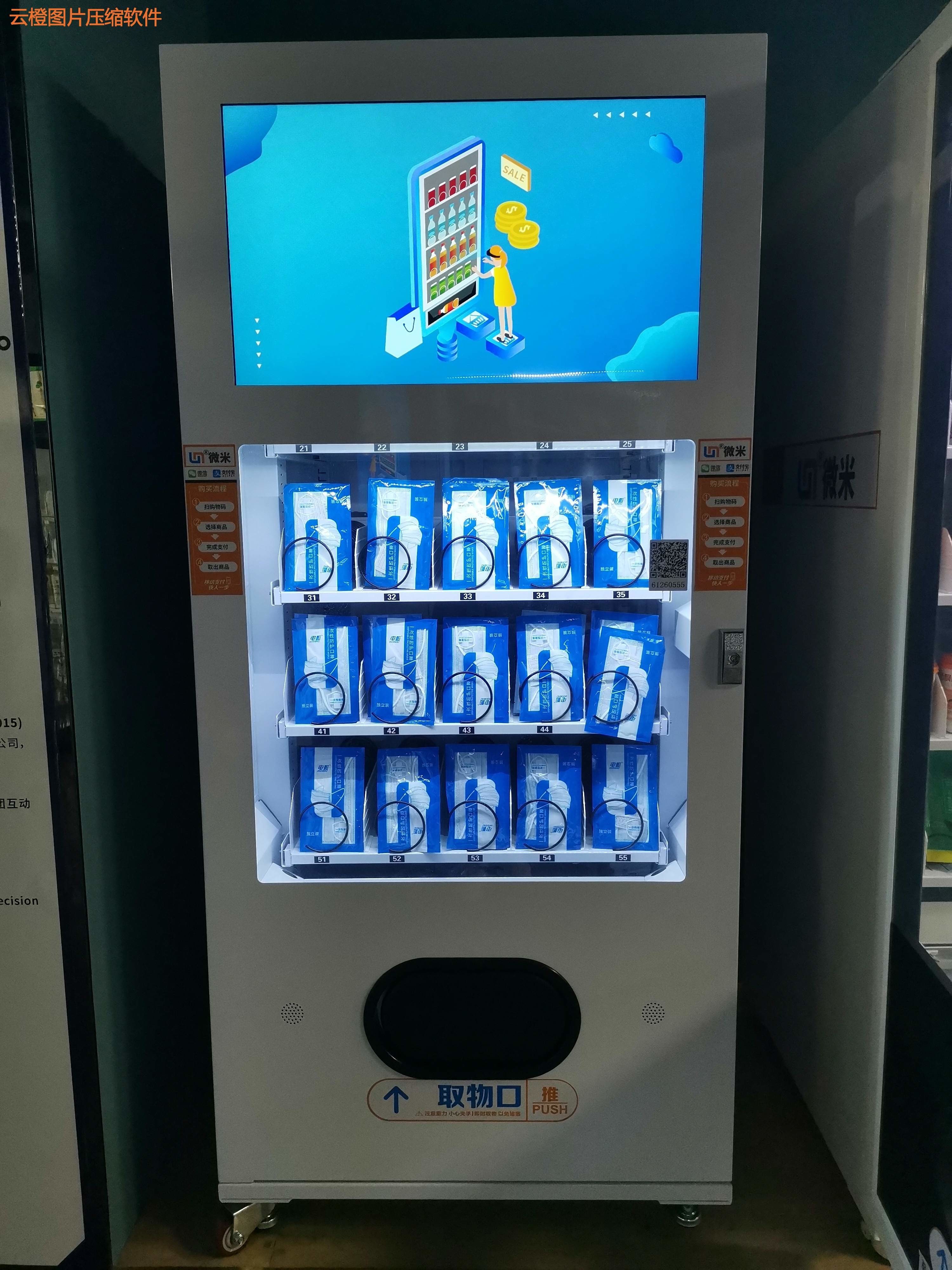Quality 32 Inches PPE Vending Machine With Electric Leakage Protection Function for sale