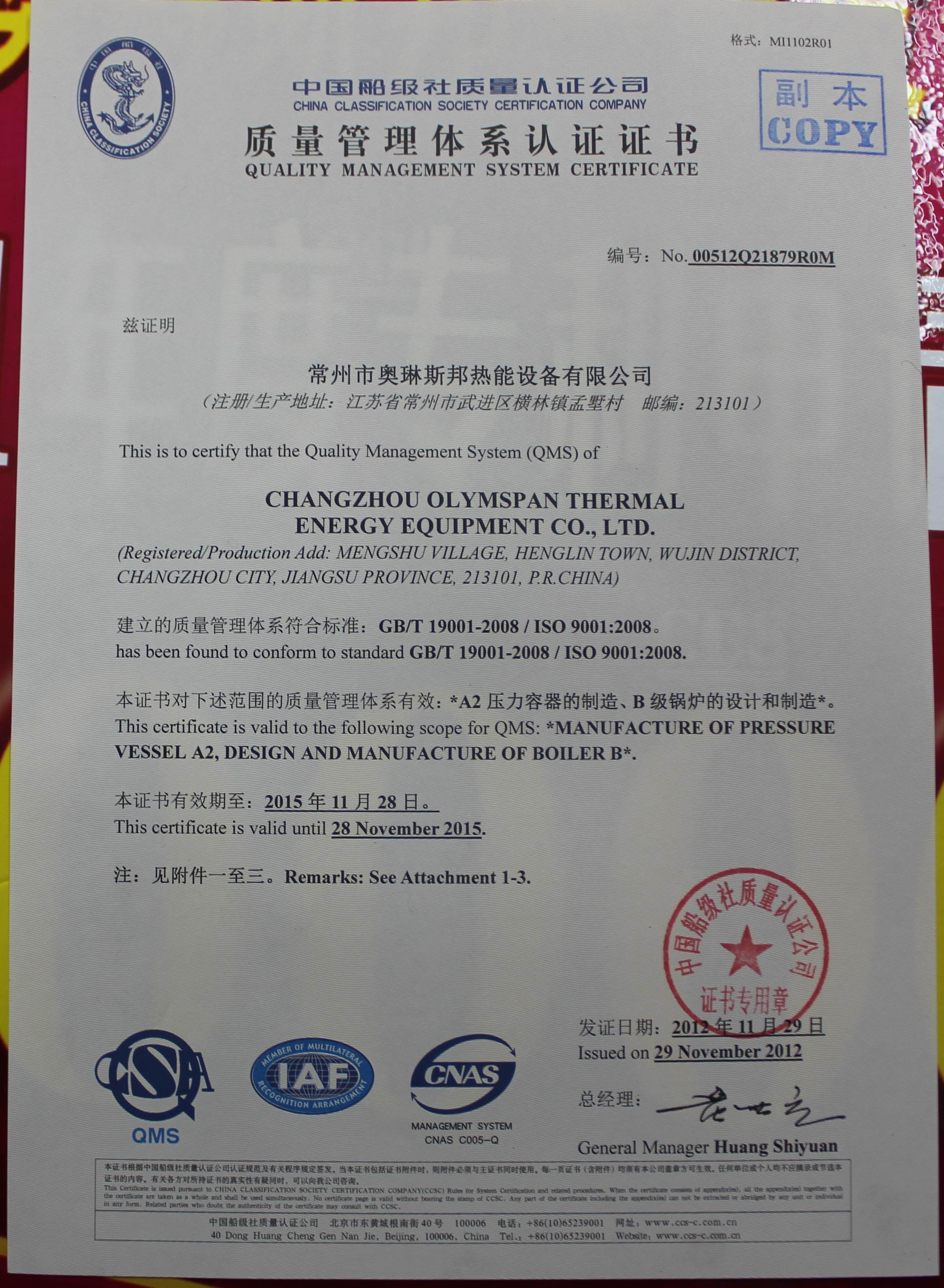 Jiangsu Olymspan Equipment Eechnology Co.,Ltd Certifications