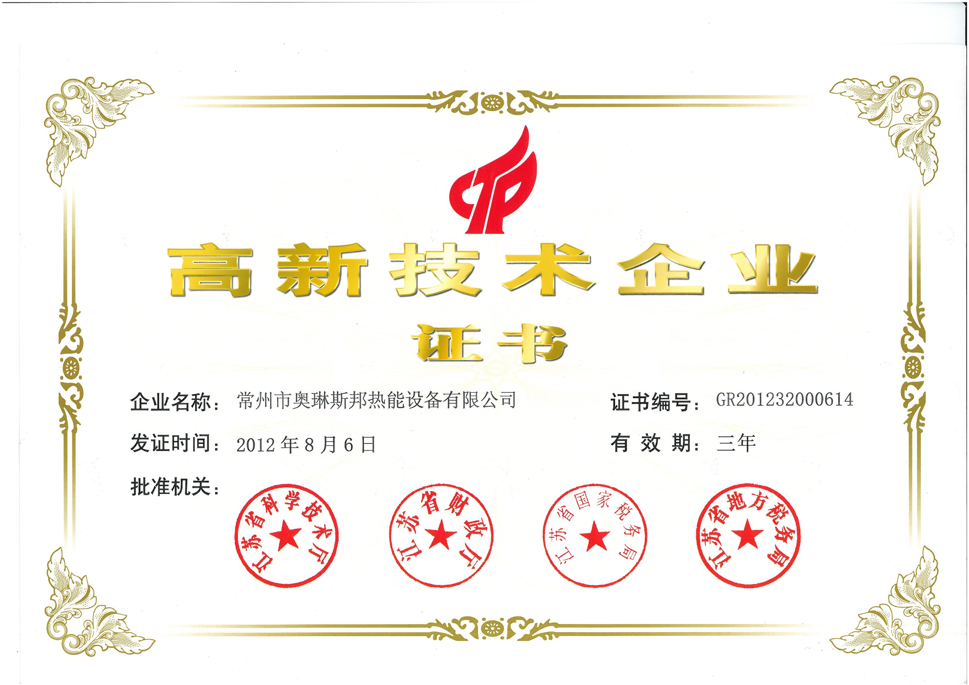 Jiangsu Olymspan Equipment Eechnology Co.,Ltd Certifications