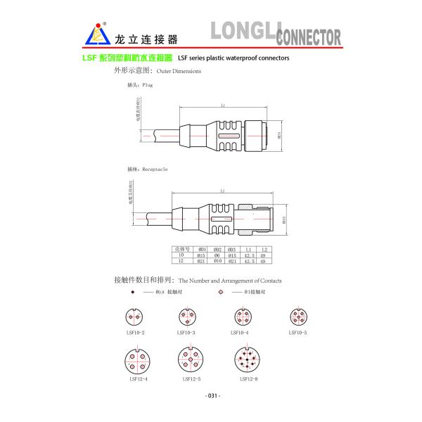 LSF Series Plastic High Precision Waterproof Connector