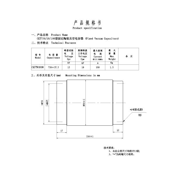 High Power Fixed Vacuum Capacitors 750pF 15KV 100A with Ceramic Material