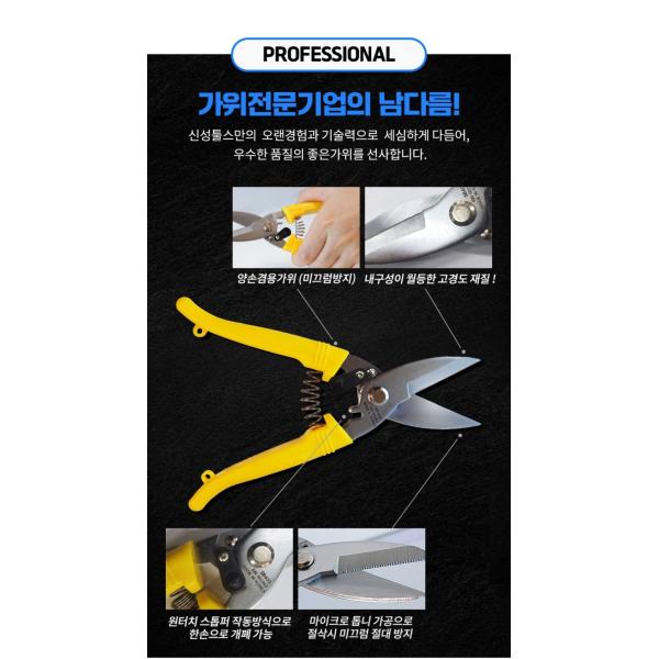 Kitchen Multipurpose Scissors SINSEUNG SB403 Fishnet Scissors One-Touch Limiter Lock