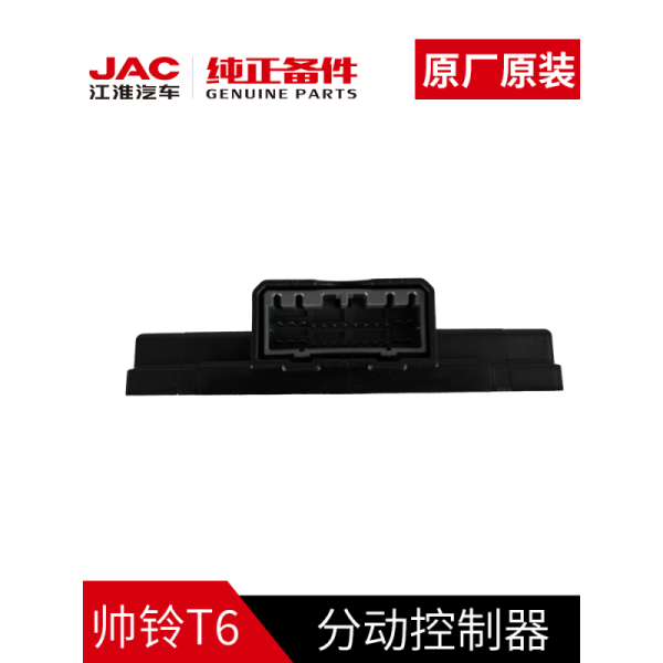 SHUAILING T6 Original Transfer Controller with High Reliability OEM NO 1802200P3061