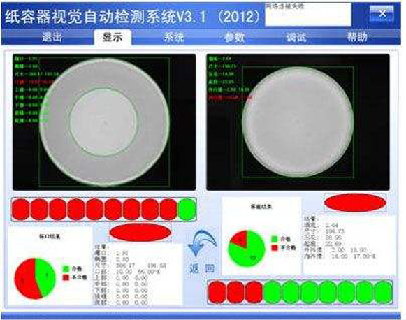 Medical Quantity Cup Appearance Defect Detecting Equipment 70 Pcs/Min