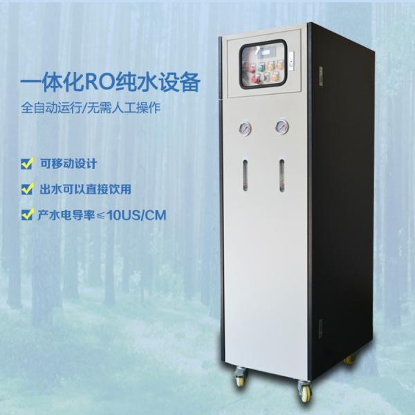 Reverse Osmosis RO Pure Water Equipment Fully Automatic Integrated