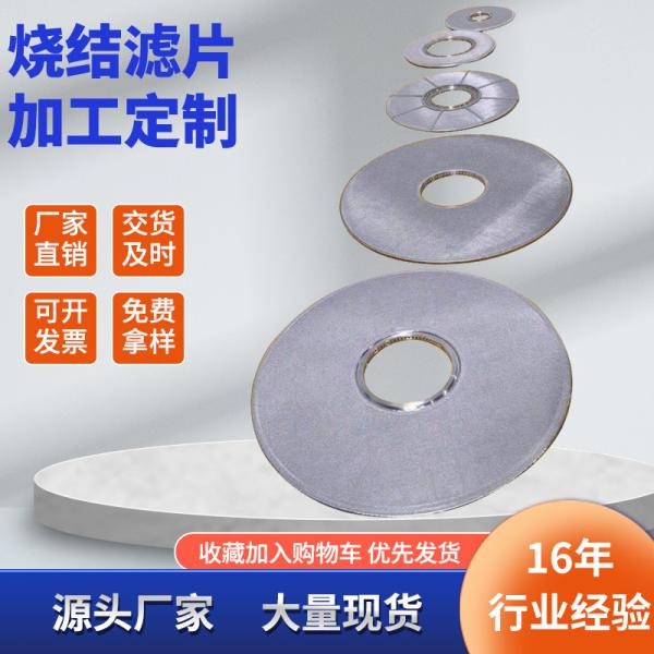 Sintered Mesh Filter Disc 0.22um-300um