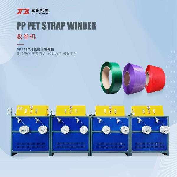 Customized plastic strapping machine 5-19mm PP strapping production equipment PP strapping machine