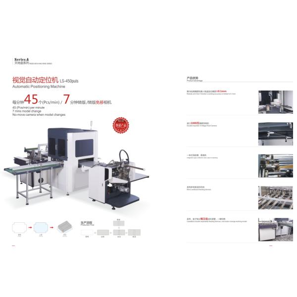 Cardboard Box Making Positioning Machine With Double Basler Cameras
