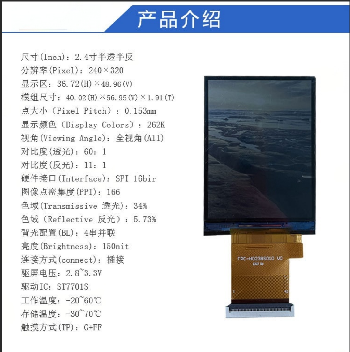2.4" Transflective Bar TFT LCD Module,240X320 Resolution,SPI 16bir Interface, Driving IC ST7701S,ALL o'clock ,G+FF,150nit