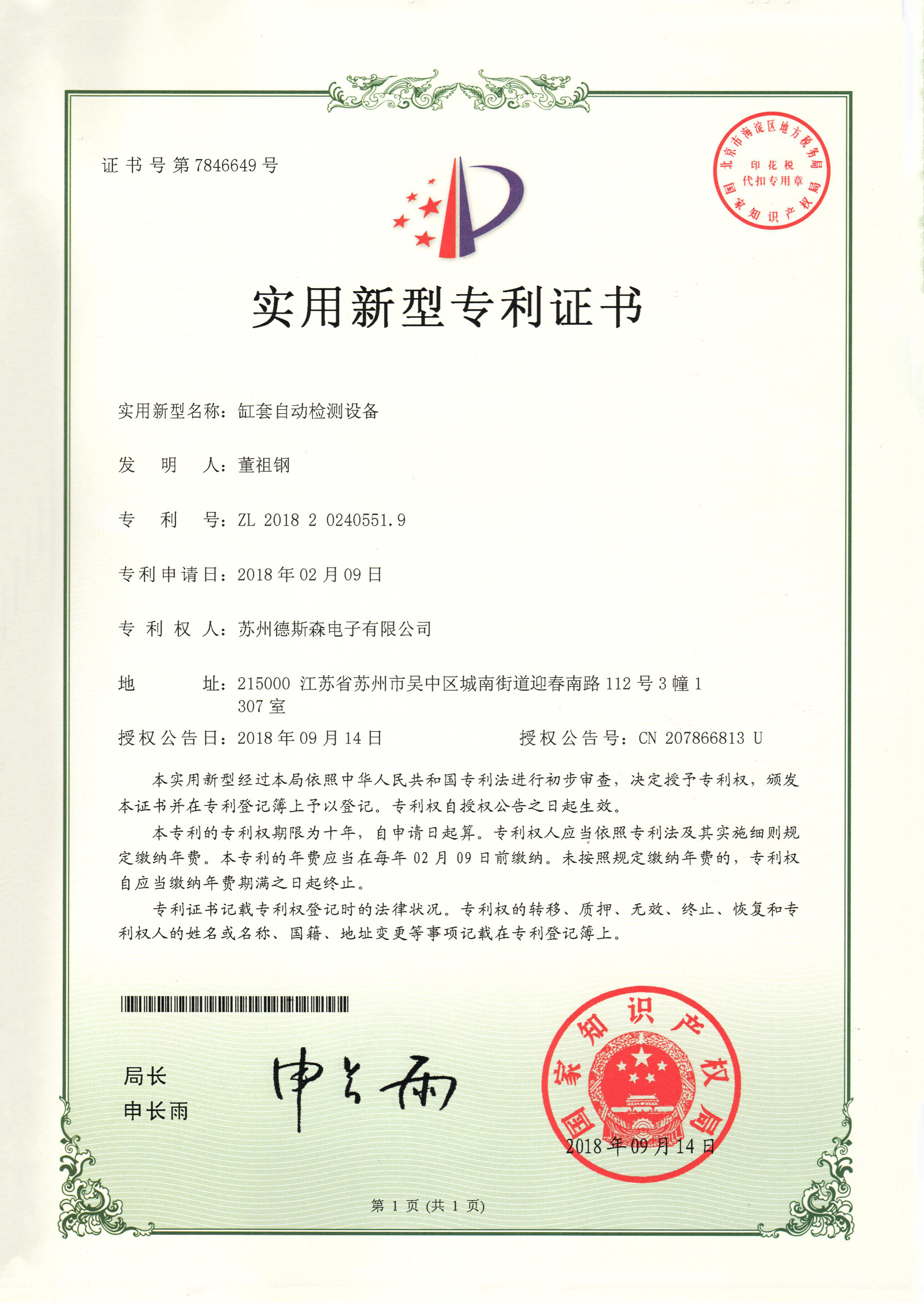 Suzhou Desisen(DSS) Electronics Co.,Ltd Certifications