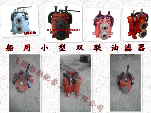 Double oil filter for ship CBM1132-82