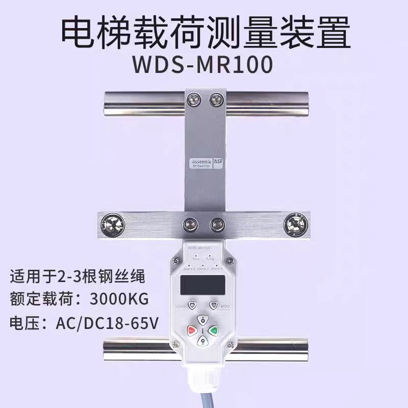 WDS-MR Weight Sensor Elevator Parts Elevator Weight Detecting Device Overload Alarm Steel Wire Rope Detection Weight Limit