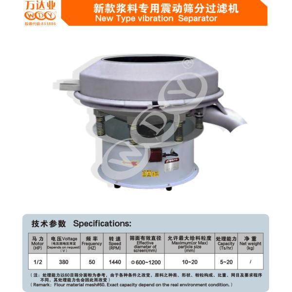 Network Speed Vibrating Screen Machine Separator Effective Diameter Of Screen 600-1200MM , Capacity 5 - 20 Ts/Hr
