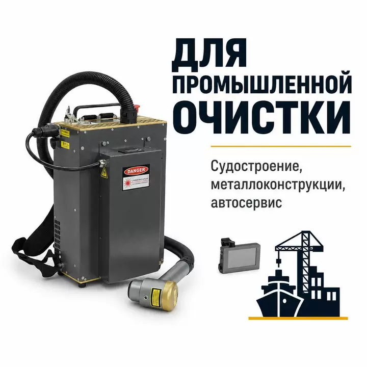 Industrial Backpack Laser Cleaning System with JPT 100W Laser Source for Shipyard, Steel Works and Auto Repair Workshops