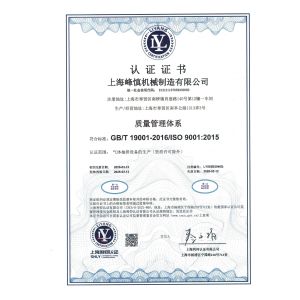 Shanghai Fengshen Machinery Manufacturing Co.,Ltd. Certifications
